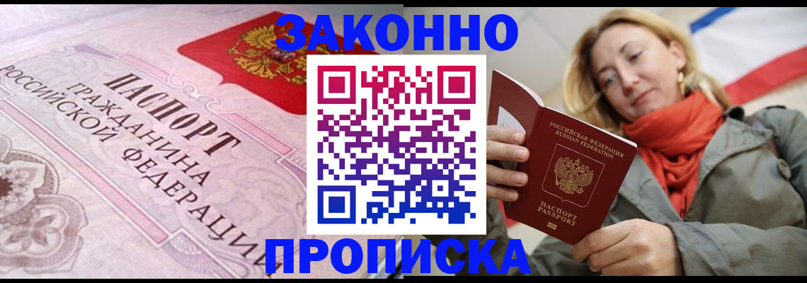 прописка регистрация в Таштаголе