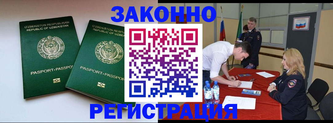 миграционный учет в Таштаголе