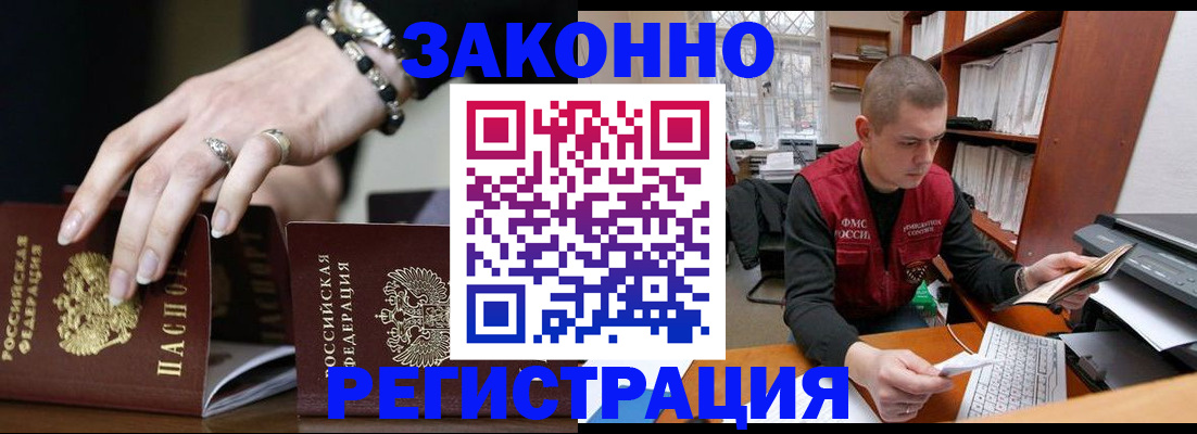 временная регистрация недорого в Таштаголе